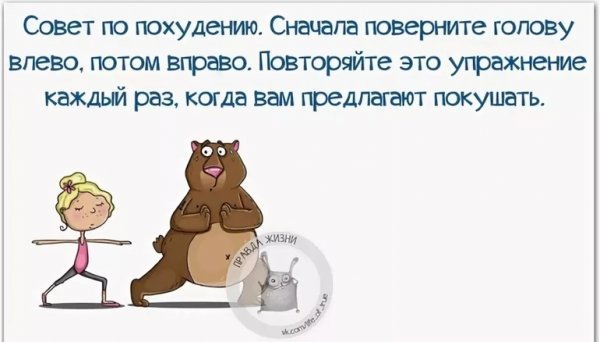 Цитаты для худеющих