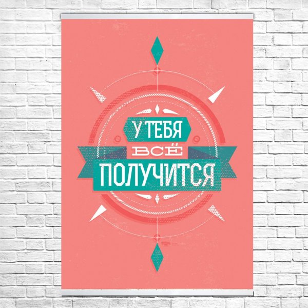 Мотивирующие постеры