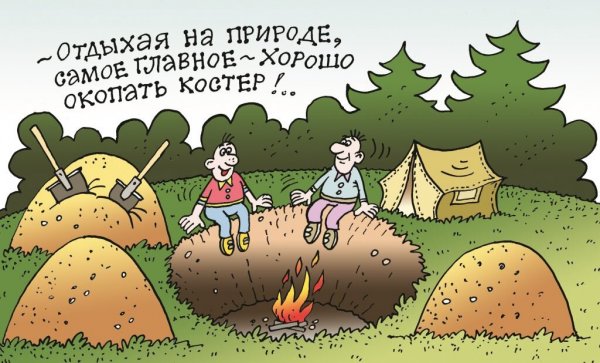 Карикатура отдых на природе