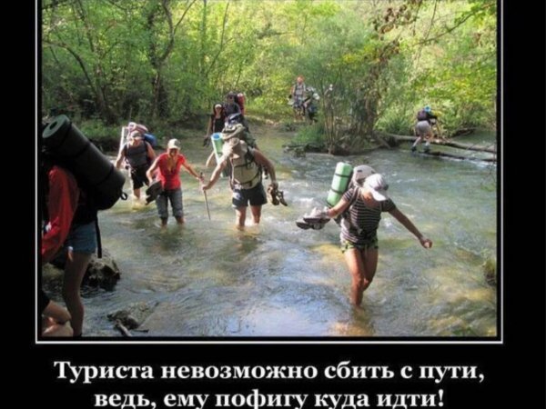 Демотиваторы про походы