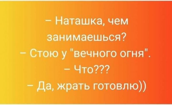 Смешные шутки про наташку