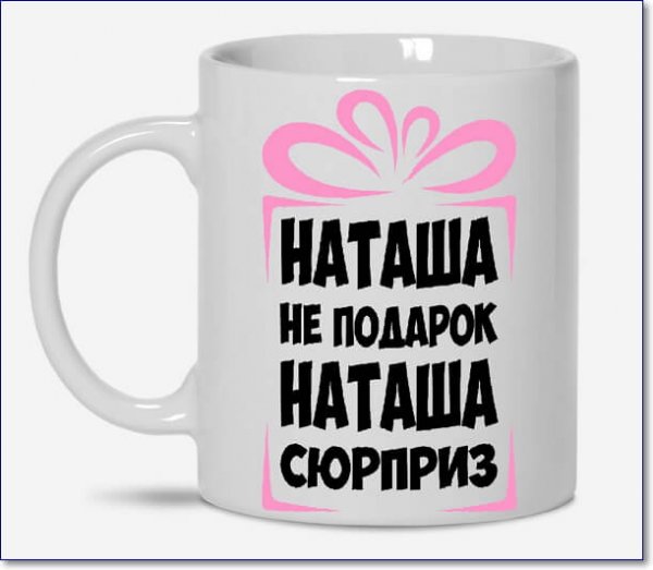 Подруга наташка