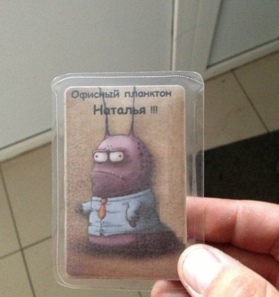 Пропуск офисный планктон