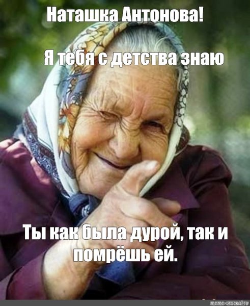 Приколы про наташку