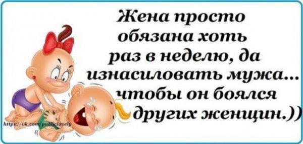 Смешные шутки муж и жена