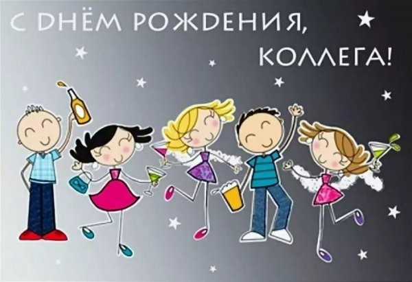 С днем рождения клодегп