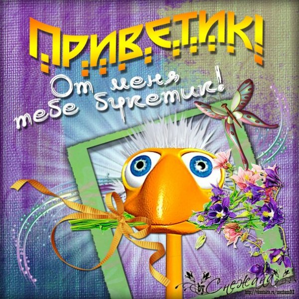 Открытки привет