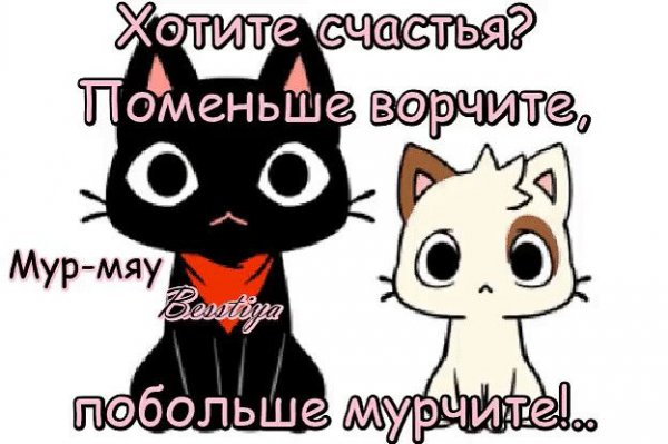 Мур мяу