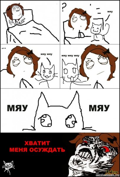 Мяу прикол