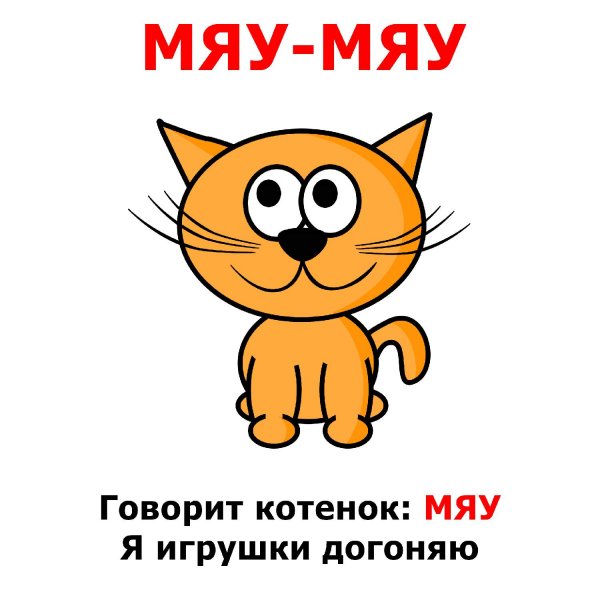 Мяу рисунок