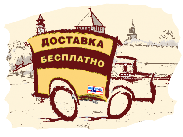 Доставка на дом картинки