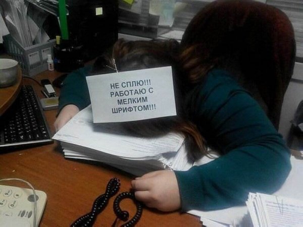 Работаю с мелким шрифтом