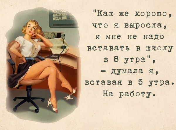 Смешные высказывания про работу