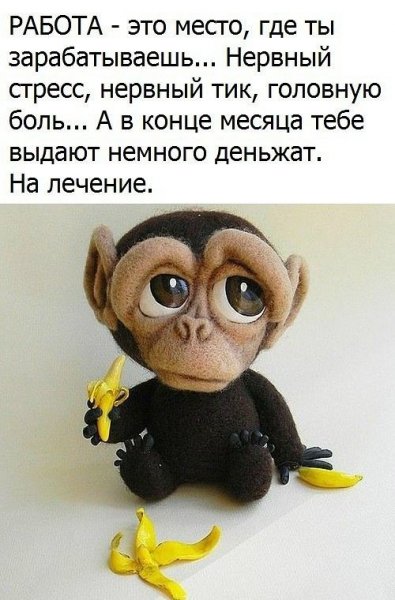 Смешные высказывания про работу