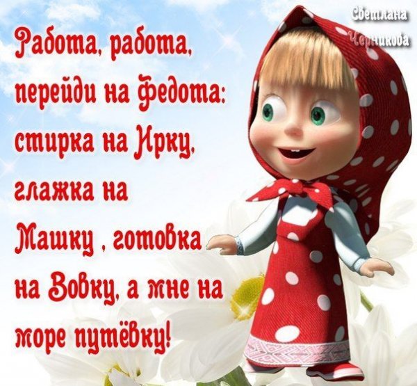 Открытки про работу прикольные