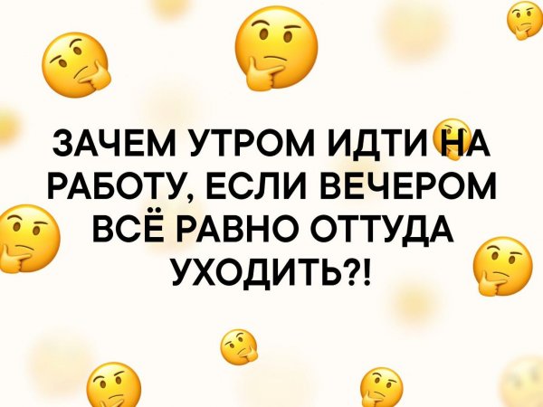 Приколы про работу в картинках