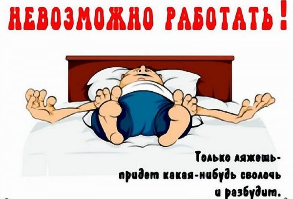 Прикольные рисунки с надписями про работу