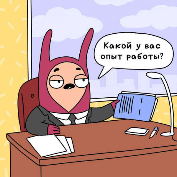 Работа юмор