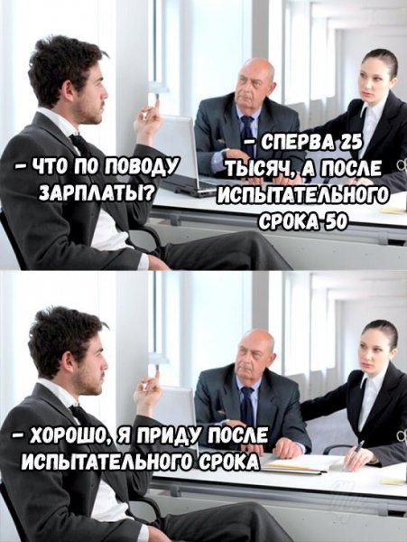 Собеседование прикол