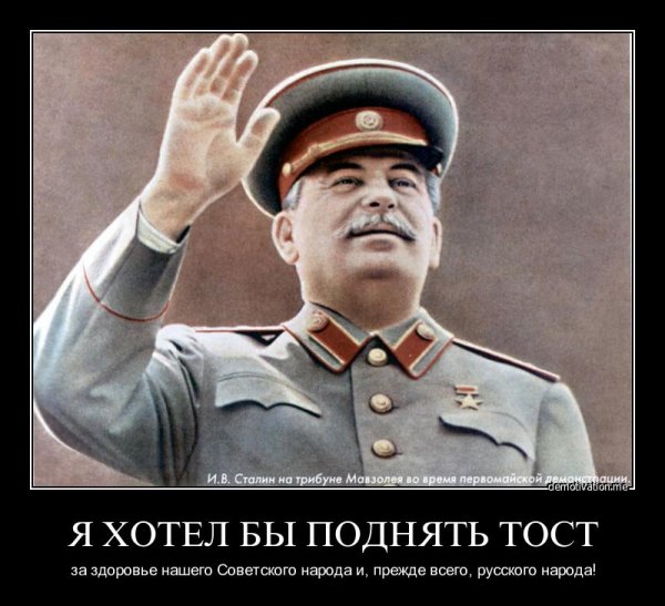 Сталин приколы