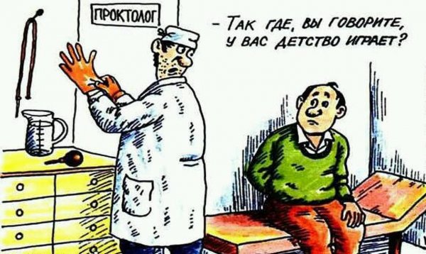 Проктолог карикатура