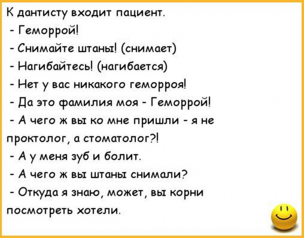 Анекдот про геморрой