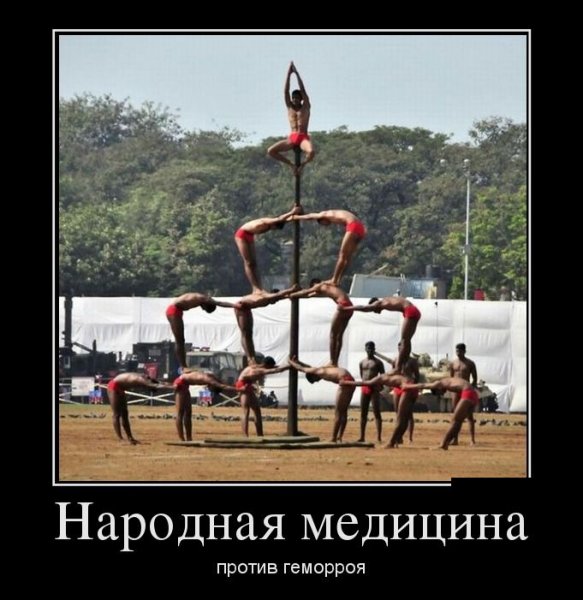 Шутки про народную медицину