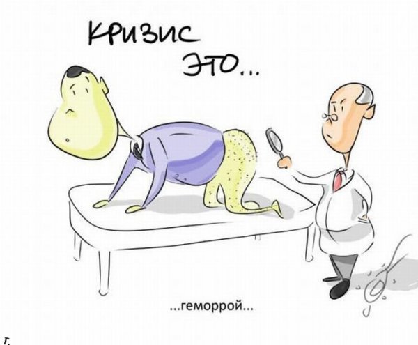 Кризис смешные картинки