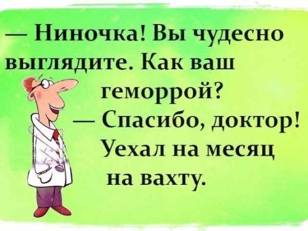Картинки геморрой юмор