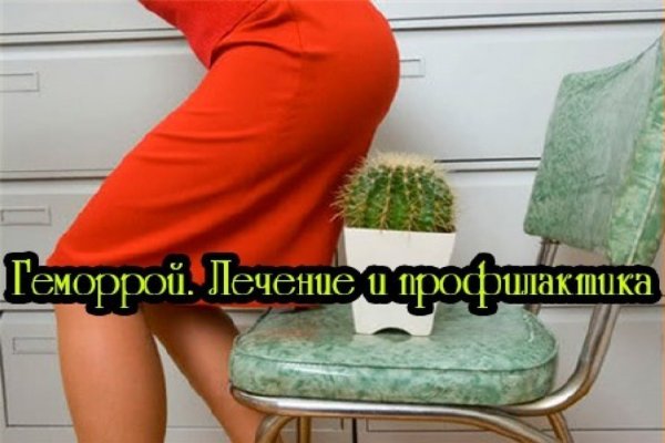 Приколы про геморрой картинки
