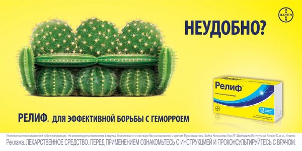 Реклама средства от геморроя