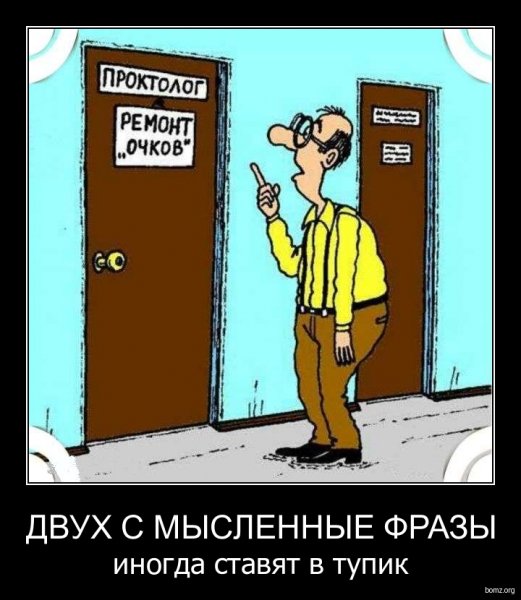 Проктолог карикатура