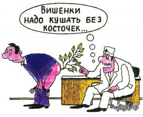 Проктология карикатуры