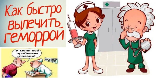 Смешной проктолог