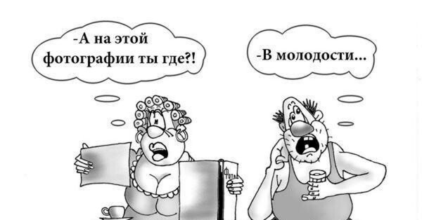 Старость карикатура