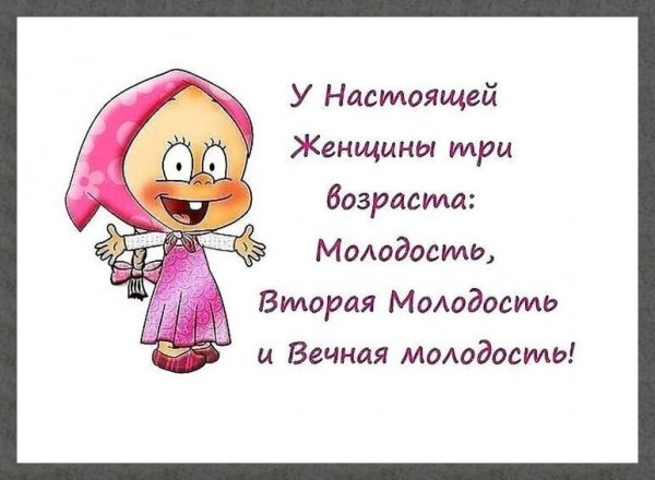 Приколы про молодость