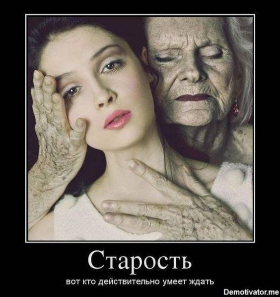 Приколы про старость и молодость