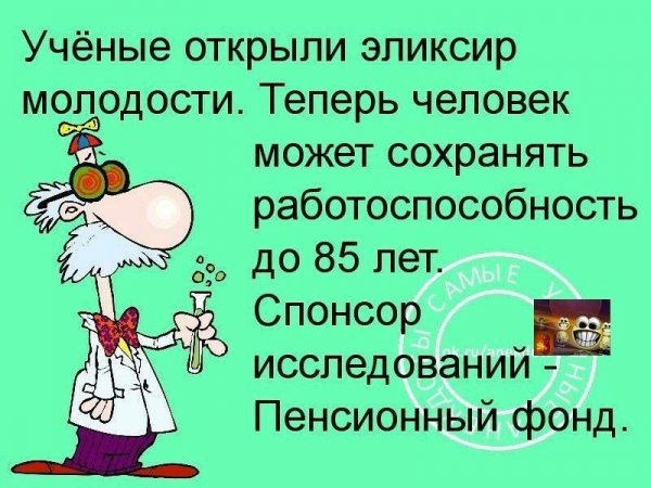Шутки о молодости