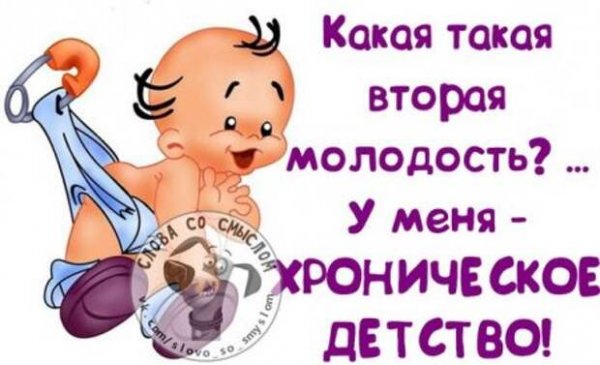 Про молодость цитаты смешные