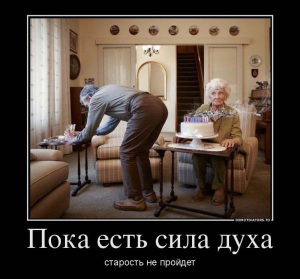 Приколы про старость