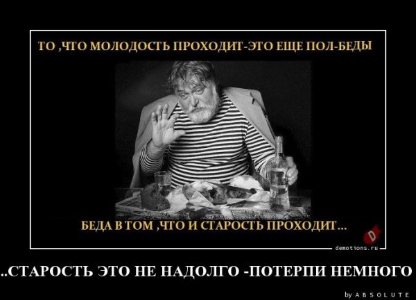 Шутки о молодости