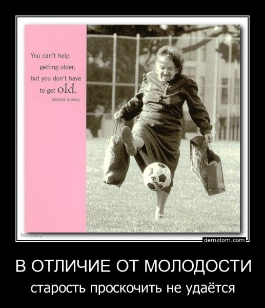 Приколы про старость и молодость