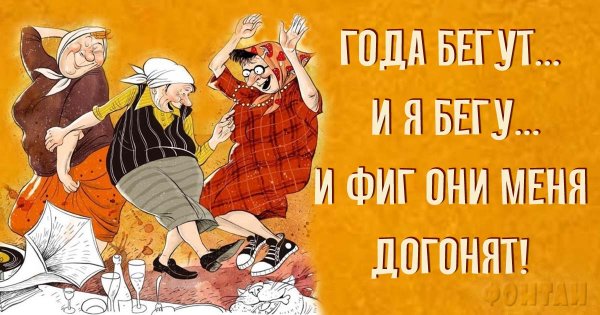 Приколы про старость