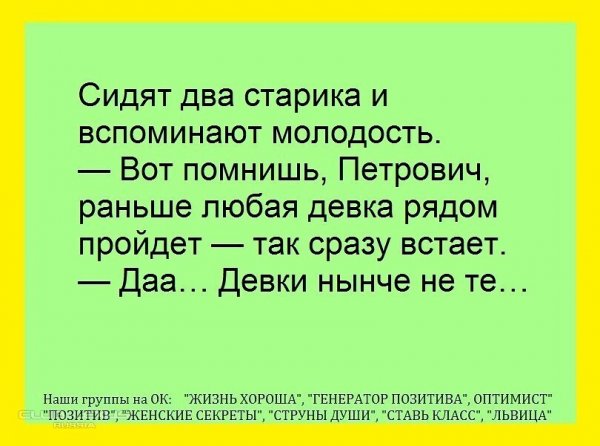 Вспомним молодость