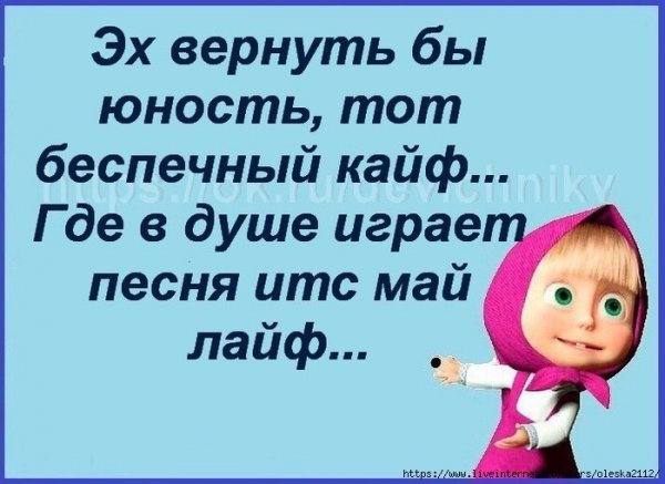 Приколы про молодость