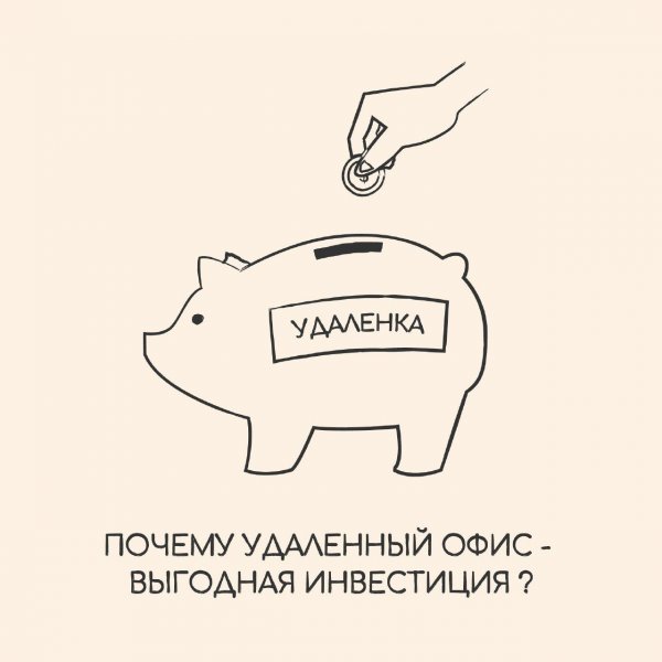 Удалёнка прикольные картинки