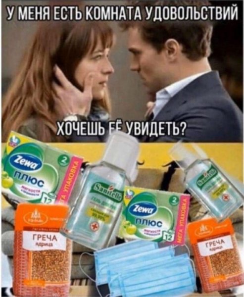 Самоизоляция юмор