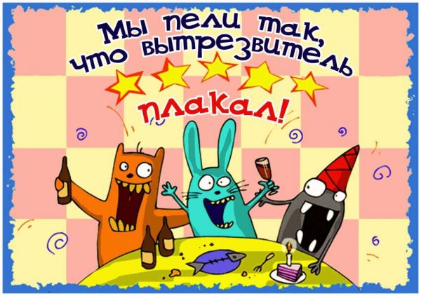 С днём рождения рикольные