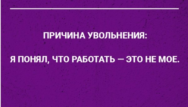 Поздравление с увольнением с работы