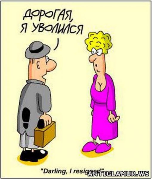 Карикатура увольнение с работы